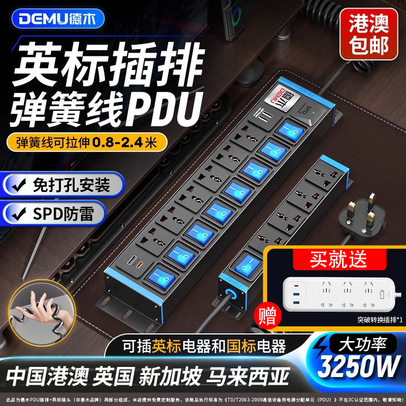 德木英标插排拖板插座港用13a弹簧排插英规转换插头国际通用孔pdu