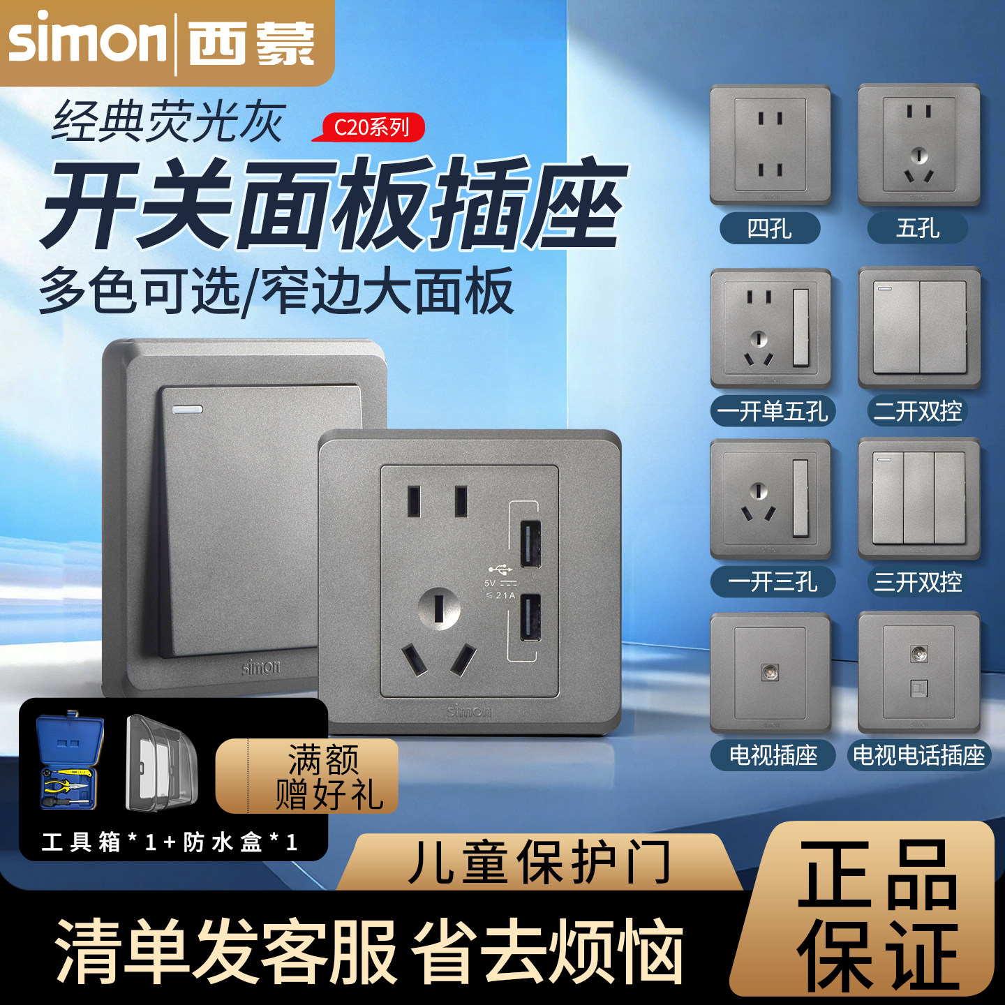 西蒙开关插座面板86型五孔暗装家用经典电源小板C20荧光灰