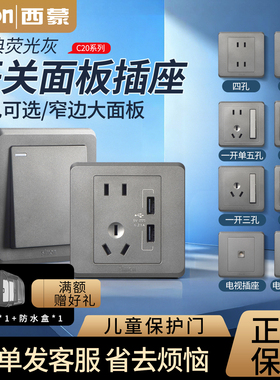 西蒙开关插座面板86型五孔暗装家用经典电源小板C20荧光灰