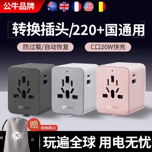 公牛转换插头全球通用usb快充