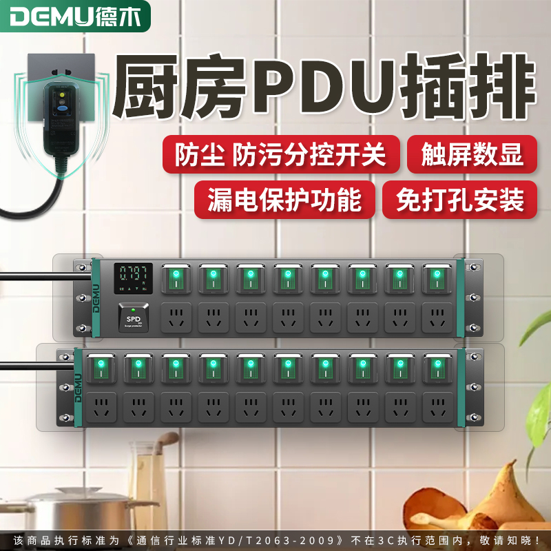 厨房专用插排德木大功率