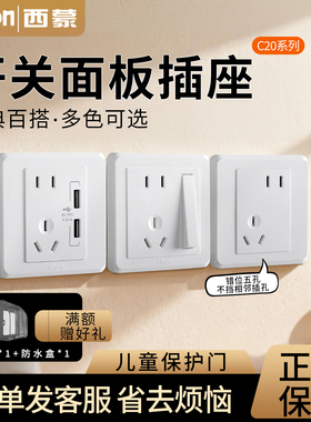西蒙开关插座面板86型五孔暗装家用经典电源小板C20雅白