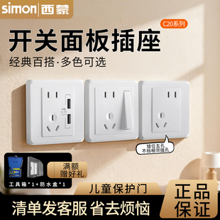 西蒙开关插座面板86型五孔暗装家用经典电源小板C20雅白