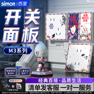 西蒙开关创意插座面板 M3系列雅白五孔插座带开关USB86型墙壁插座