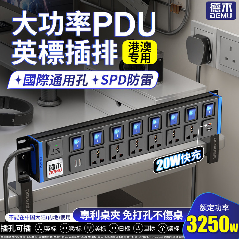 德木英标pdu插排国际通用排插图片