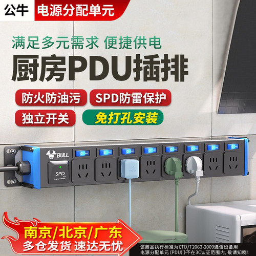 公牛pdu排插厨房专用插排插座