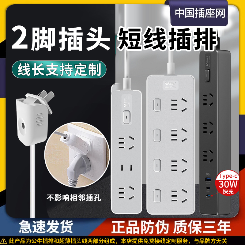 公牛家用两脚插排短线