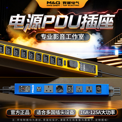 突破pdu机柜插座大功率多媒体