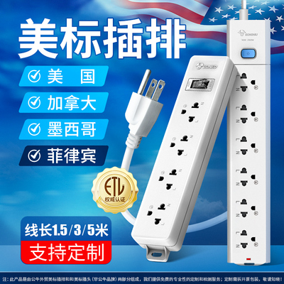 公牛美标转换通用孔转换插排