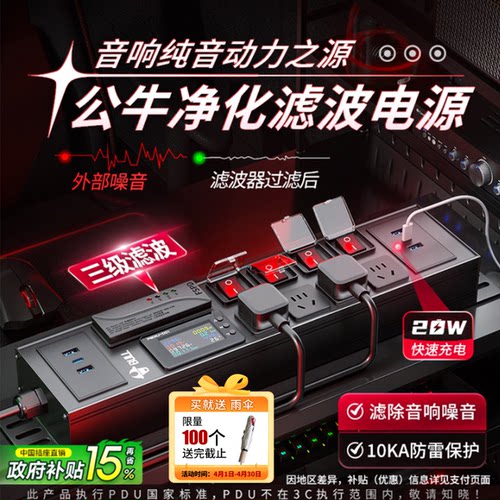 公牛滤波插座电源滤波器hifi排插