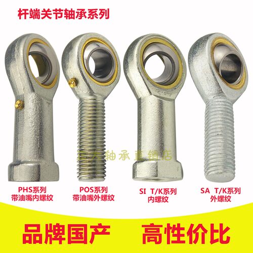 杆端关节轴承鱼眼接头连接杆内螺纹正丝phs si3 4 5 6 8 10 12t/k