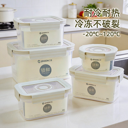 江盛保鲜盒食品级密封盒家用冰箱收纳分装盒子专用便当水果保鲜盒