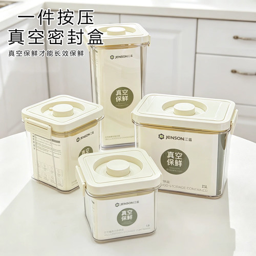 江盛可抽真空保鲜盒食品级密封罐