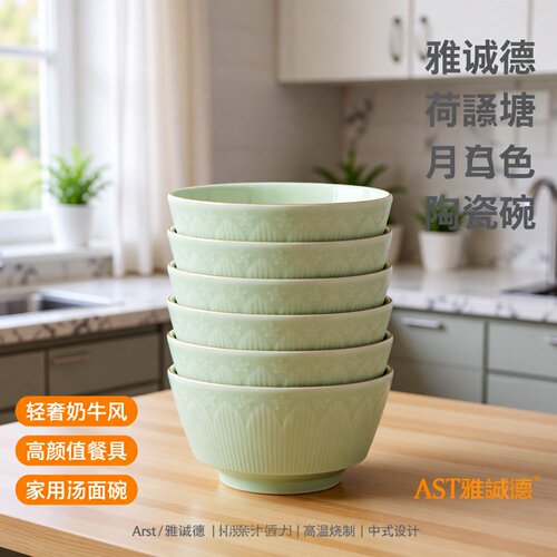 雅诚德餐具荷塘月色吃饭碗家用陶瓷碗轻奢奶牛风高颜值碗面碗汤碗