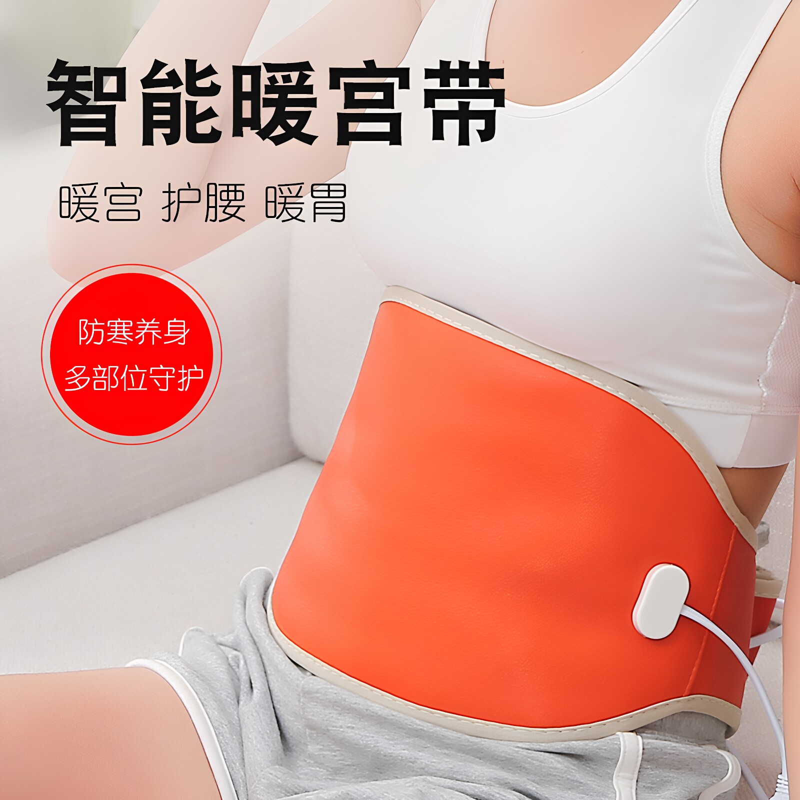 电加热腰带保暖护腰带腰热敷带瘦瘦包热敷包腰带