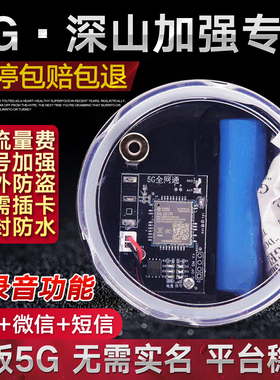 新款5G云报智能报警器户外远程自动手机电话深山防水养殖果园防盗