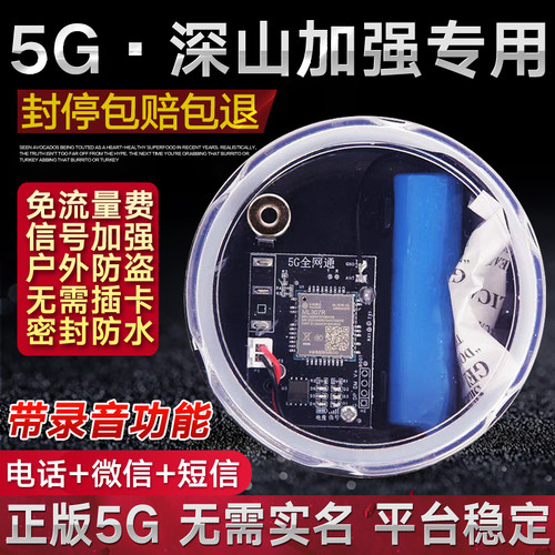 新款5G云报智能报警器户外远程自动手机电话深山防水养殖果园防盗