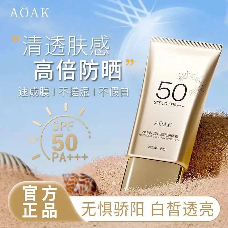 【官方正品】兰冠防晒霜spf50防紫外线防水汗清爽不油腻户外军训