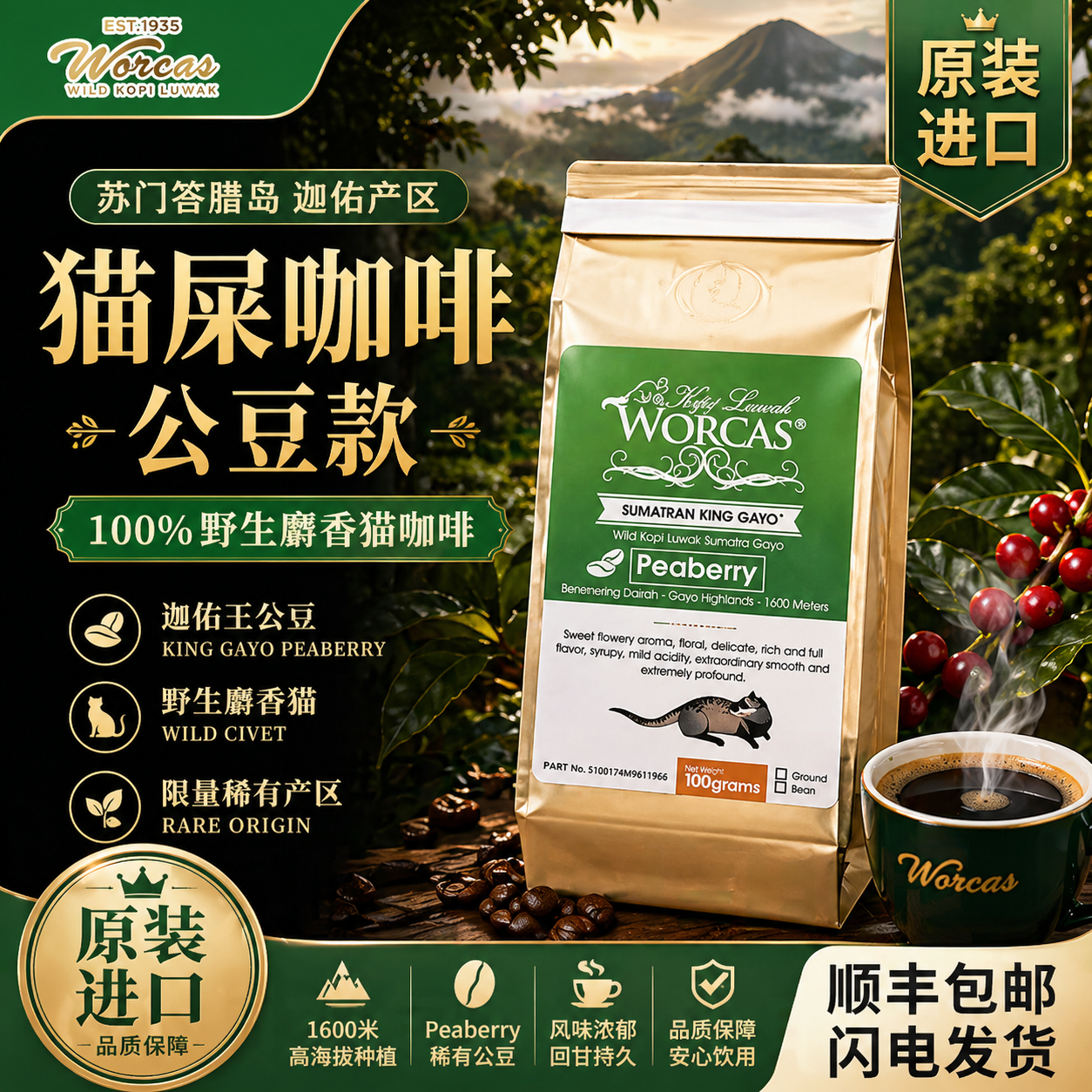 印尼进口WORCAS迦佑王野生猫屎咖啡豆粉peaberry正品手冲醇厚低酸