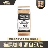 印尼进口WORCAS巴厘岛野生猫屎咖啡豆粉送礼精品正品 手冲醇厚低酸