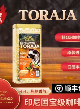 印尼进口WORCAS猫屎咖啡豆/粉TORAJA铁罐装正品醇厚低酸送礼精品
