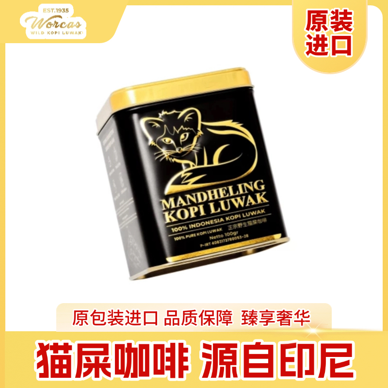 猫屎咖啡铁罐装100g手冲醇厚精品
