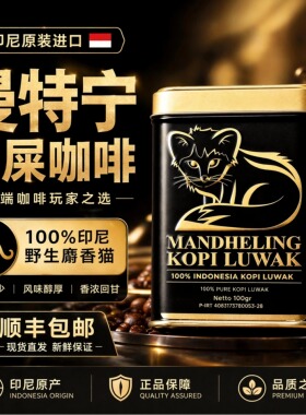 猫屎咖啡印尼进口WORCAS曼特宁铁罐精品手冲咖啡豆/粉醇厚低酸