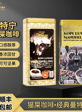 印尼进口WORCAS猫屎咖啡豆/粉苏门答腊曼特宁铁罐装正品醇厚低酸