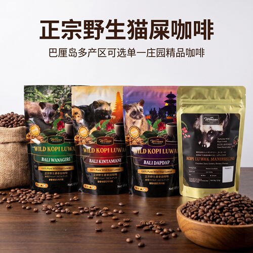 印尼进口WORCAS野生猫屎咖啡豆粉巴厘岛/曼特宁袋装luwak正品醇厚