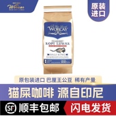 印尼进口WORCAS巴厘岛野生猫屎咖啡豆粉peaberry正品 手冲醇厚低酸