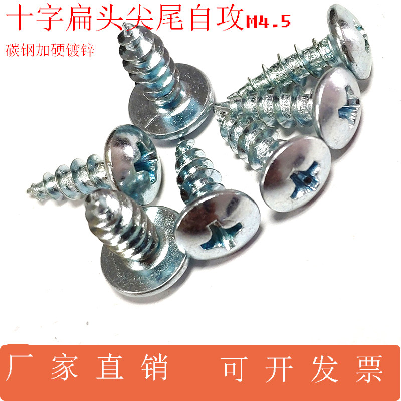 十字大扁头自攻螺丝M4.5-9-12--16-17-20-25-30-35-40-45-50包邮,五金/工具,螺钉,淘宝优惠券,粉丝福利购,淘宝优惠卷