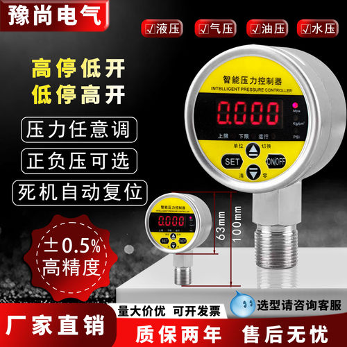 数显压力表径向Y60型压力开关水泵压力控制器智能恒压供水控制器