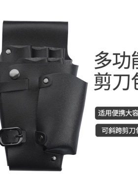 谷崎美发剪刀腰包剪刀包