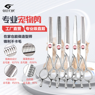 GUTCHE谷崎专业宠物美容剪狗狗造型剪锋利不卡毛工厂直营