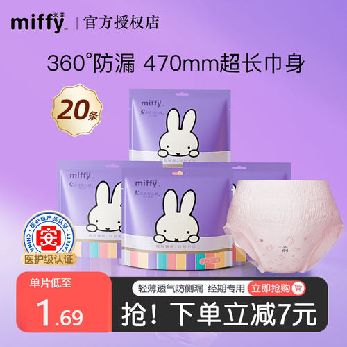 米菲Miffy 安睡裤女经期用防漏夜用安全裤型卫生巾安心姨妈拉拉裤