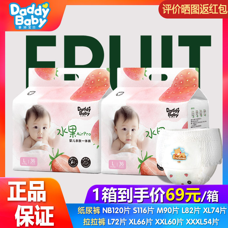 Daddybaby婴儿水果拉拉裤纸尿裤