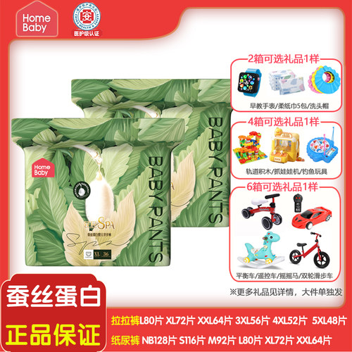 家得宝蚕丝蛋白拉拉裤宝宝尿不湿