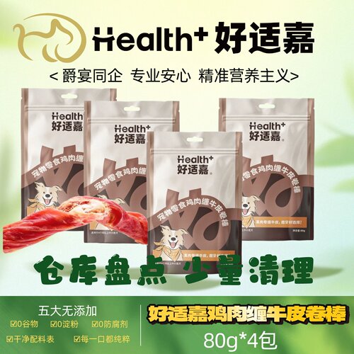 好适嘉鸡肉缠牛皮卷狗磨牙棒