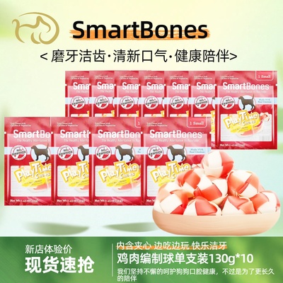 smartbones磨牙洁齿狗零食