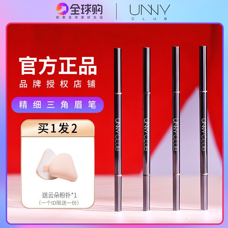 unny眉笔防水汗持久不脱色晕染女自然极细根根分明初学者官方正品,彩妆/香水/美妆工具,眉笔/眉粉/眉膏,淘宝优惠券,粉丝福利购,淘宝优惠卷