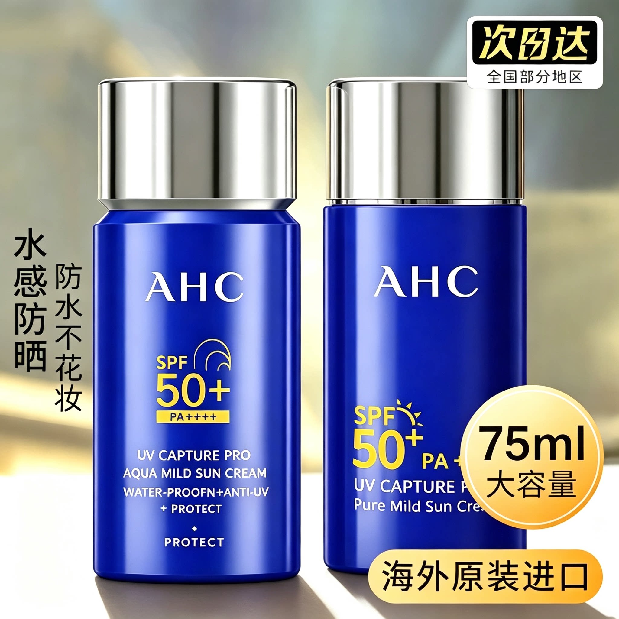 AHC防晒霜女面部隔离防水清爽小蓝瓶男士军训专用官方正品旗舰店