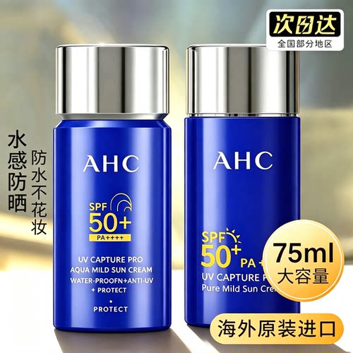 AHC防晒霜原装进口SPF50+PA++++