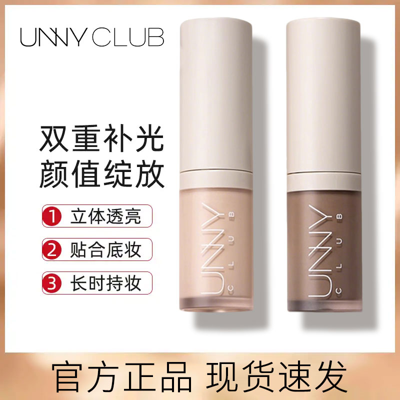 UNNY液体修容棒鼻影阴影侧影双重补光高光提亮液修容新手官方正品