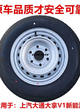 包邮上汽大通大拿V1新能源钢圈15寸6孔轮胎总成195/70R15LT备胎
