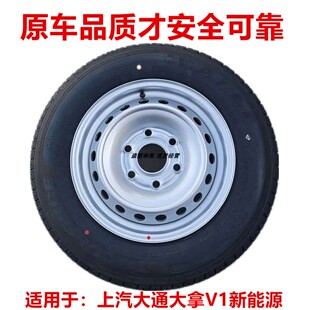 上汽大通大拿V1新能源钢圈15寸6孔轮胎总成195 70R15LT备胎 包邮