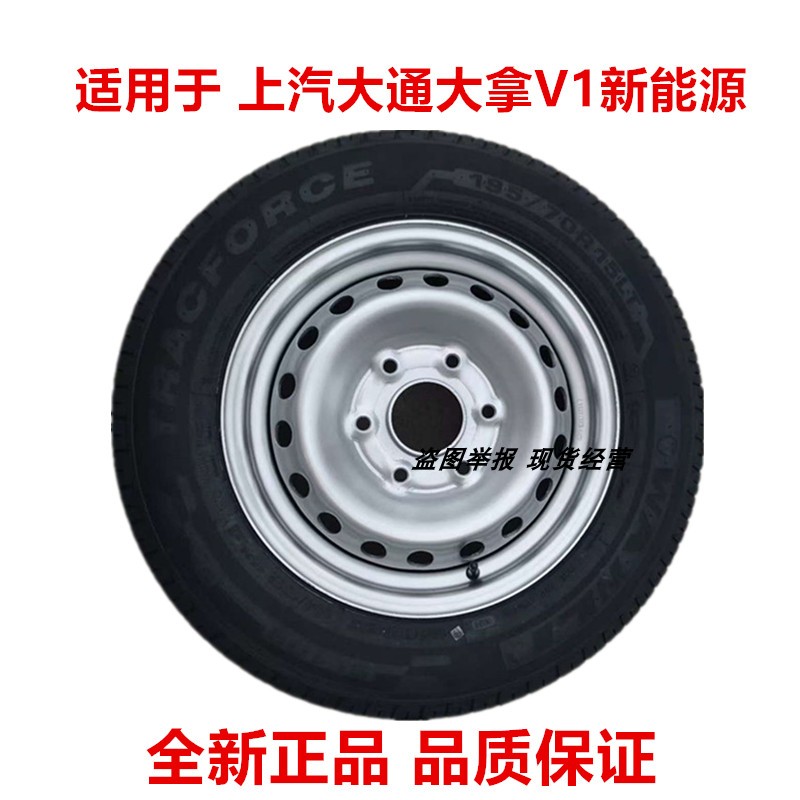 大通大拿V1輪胎總成全新正品