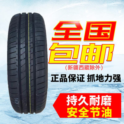 175/65R14汽车轮胎舒适静音