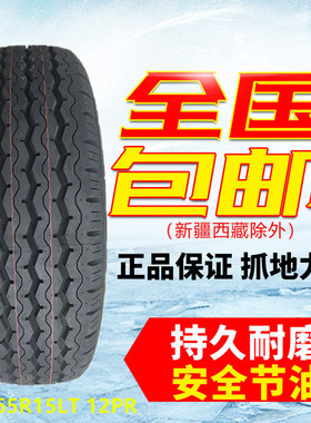 上汽大通EV30载重轮胎185/65R15LT 12PR福田智蓝精灵E7吉奥奥腾