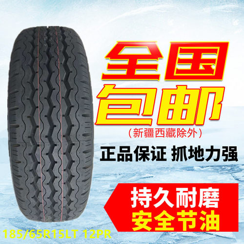 轮胎185/65R15LT大通EV3蓝精灵