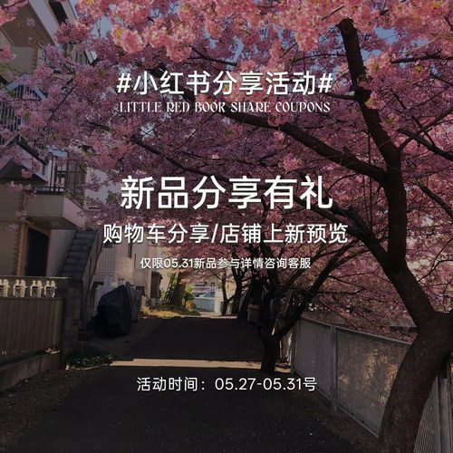 SCOUT原创设计 小红书购物车分享活动！